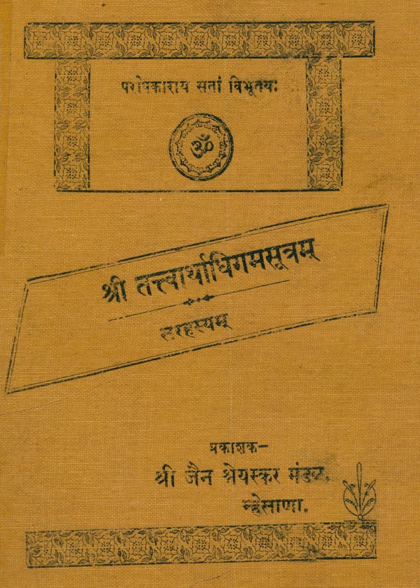 First page of Tattvarthahigam Sutram Sarahasyam