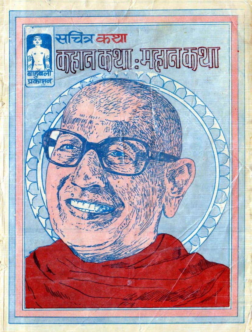 First page of Kahan Katha Mahan Katha