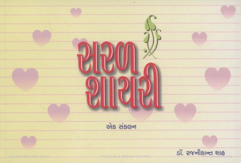 First page of Saral Shayari