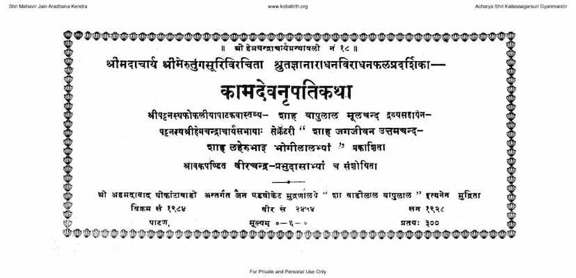 First page of Kamdev Nruppati Katha