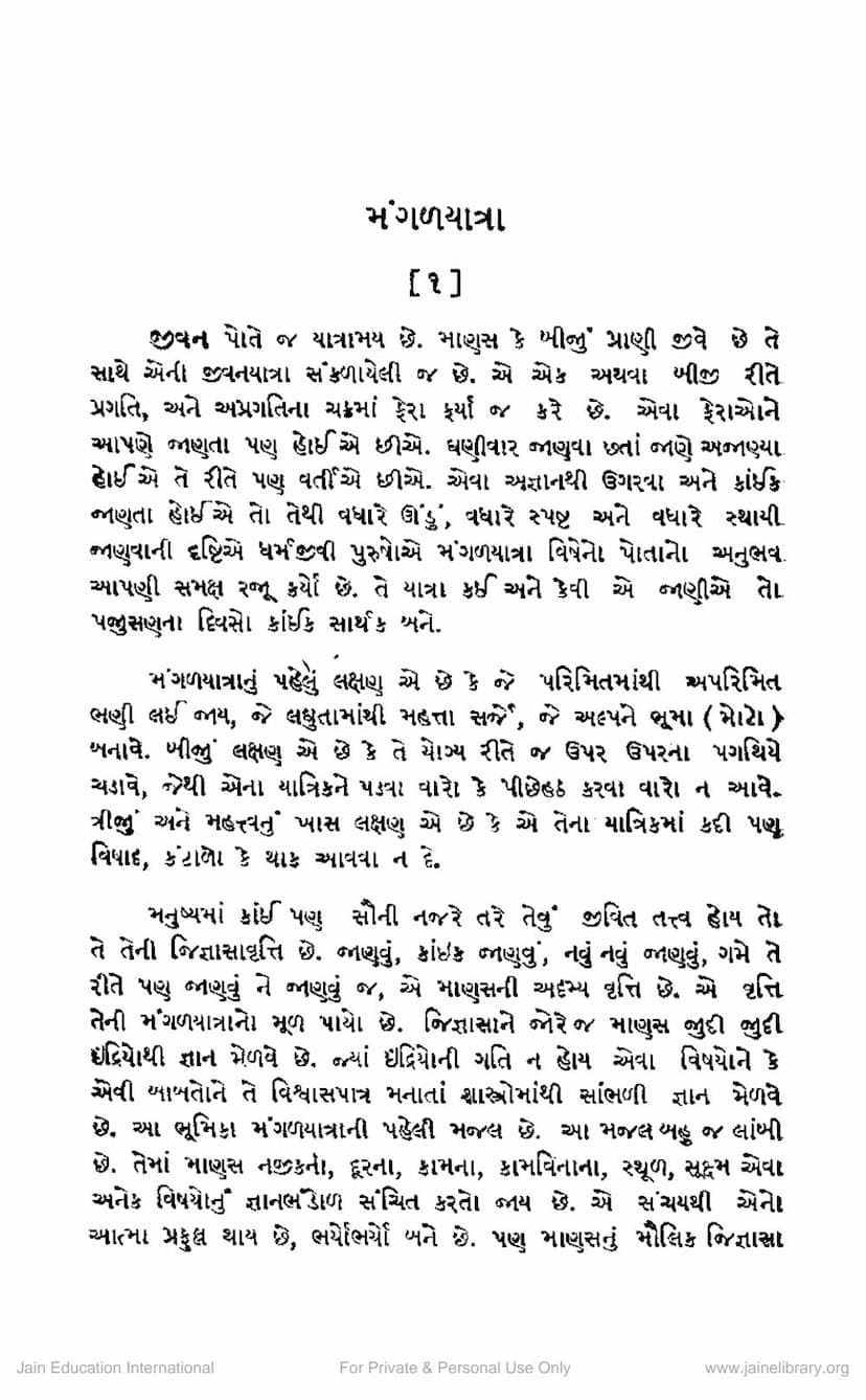 First page of Mangalyatra