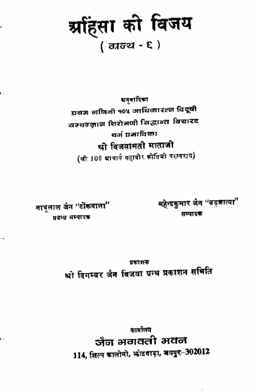 First page of Ahimsa Ki Vijay