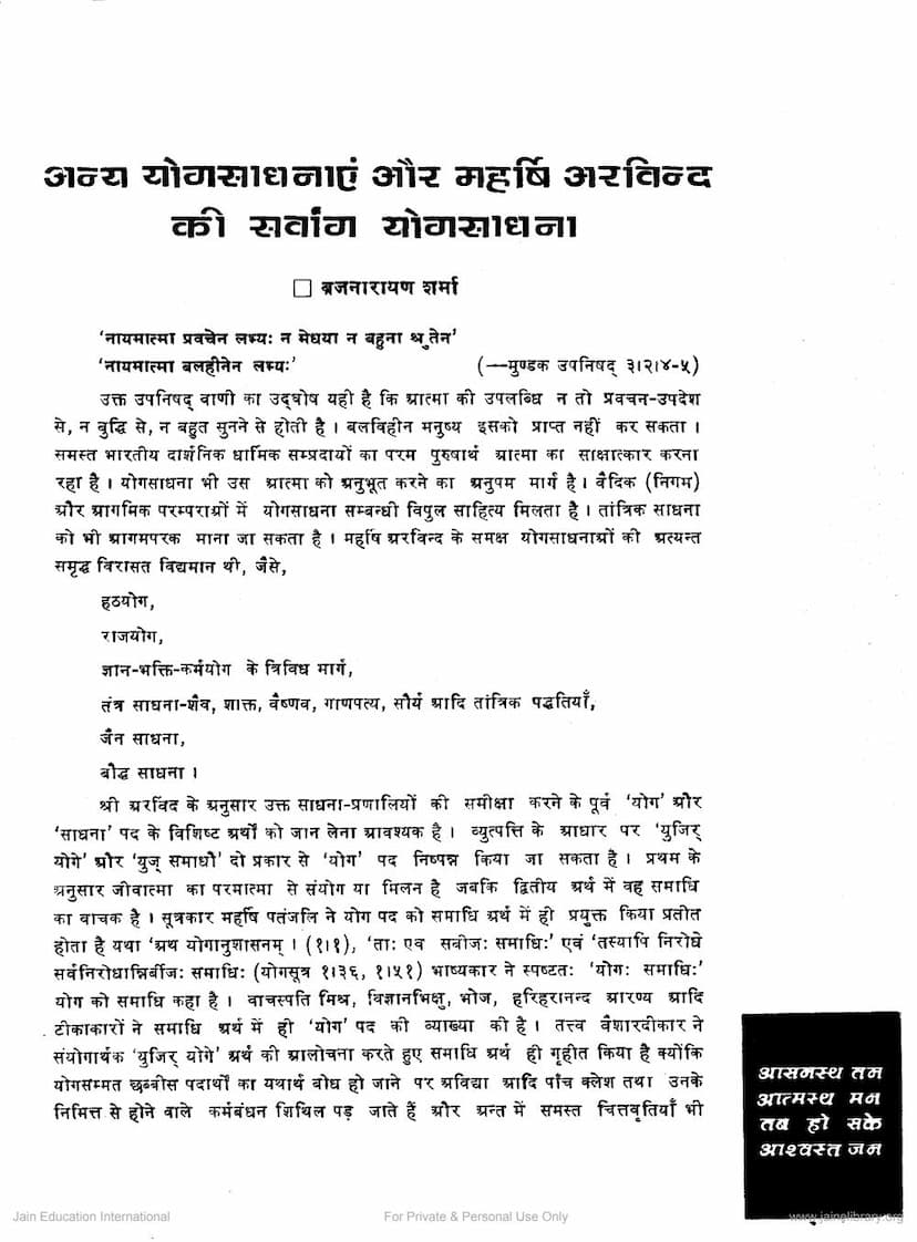 First page of Maharshi Arvind Ki Sarvang Yoga Sadhna