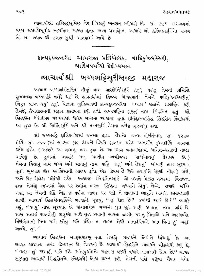 First page of Bappabhattasuri