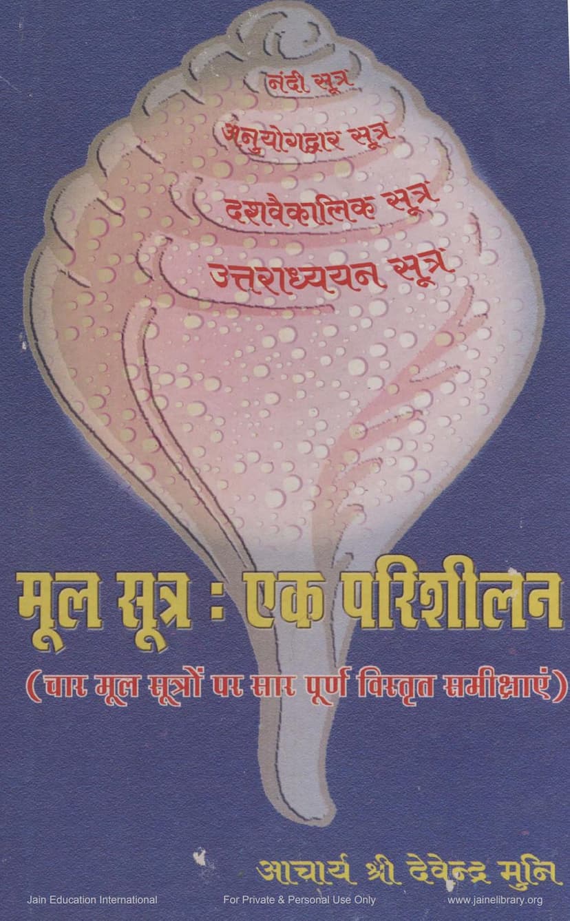 First page of Mulsutra Ek Parishilan