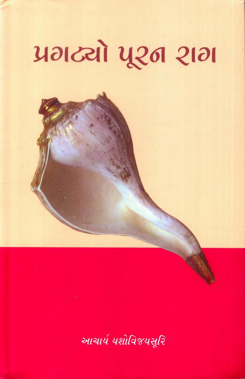 First page of Pragatyo Puran Rag