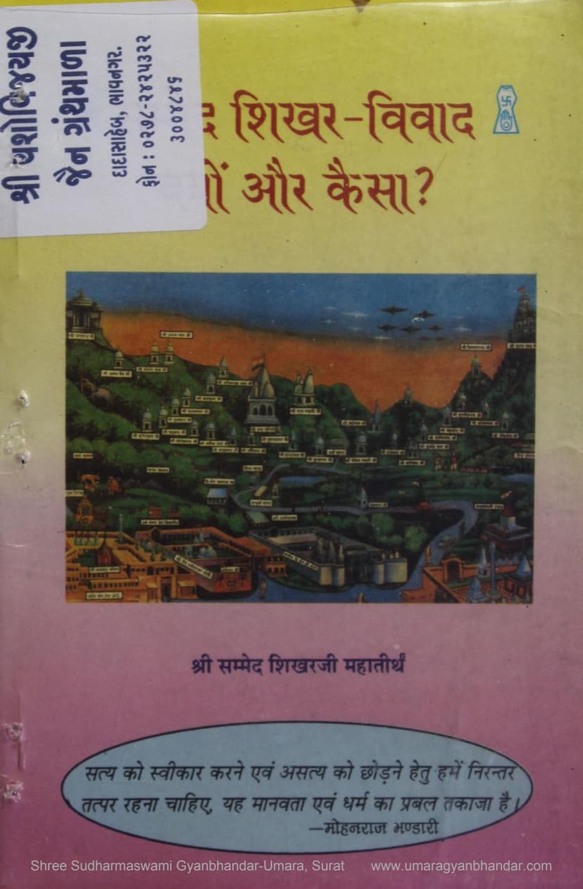 First page of Sammetshikhar Vivad Kyo Aur Kaisa