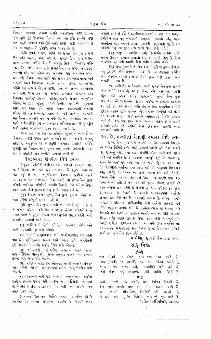 First page of Dev Dravyano Upayog Mumbai Jain Yuvak Mahasangh