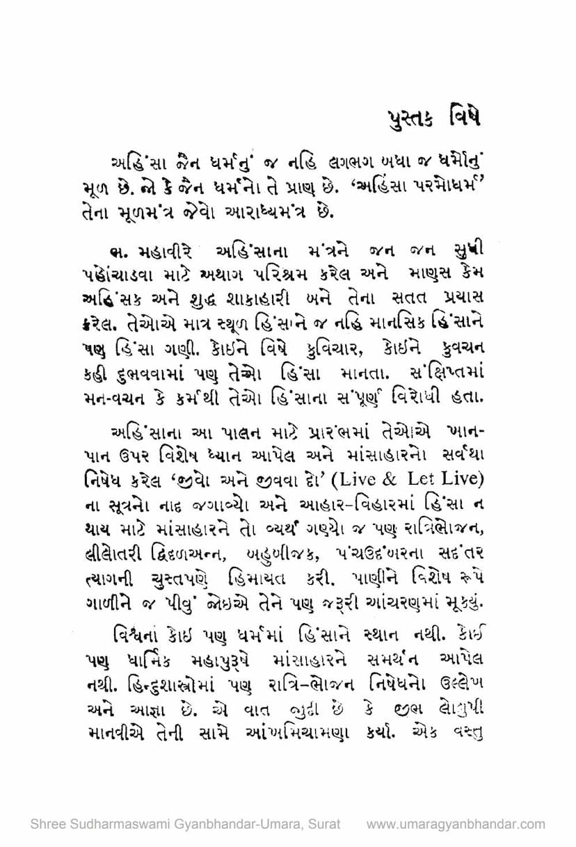 First page of Jivo Ane Jiva Do