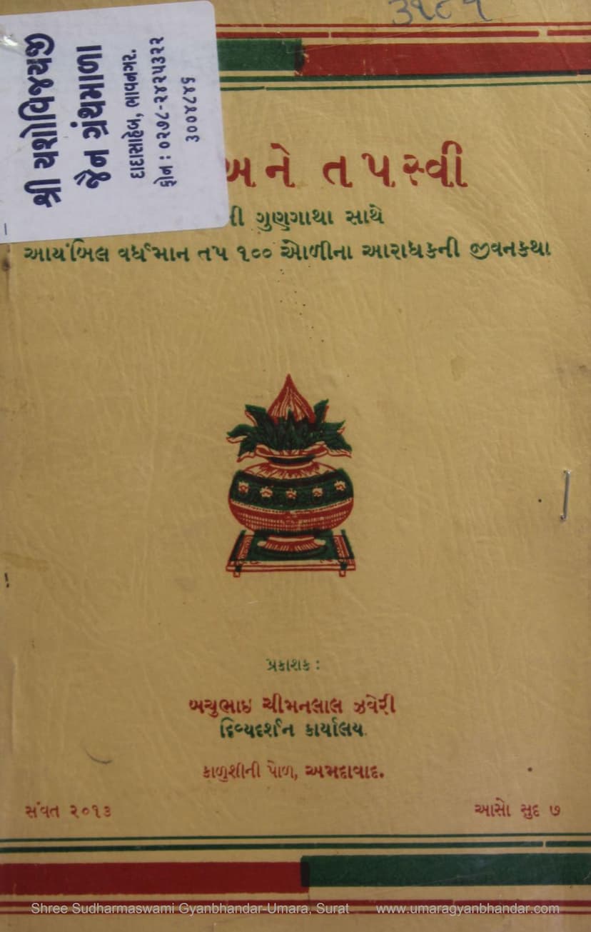 First page of Tap Ane Tapasvi