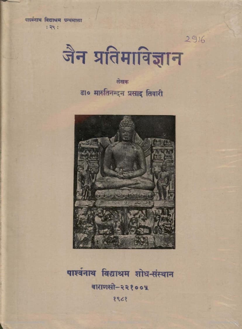 First page of Jain Pratimavigyan