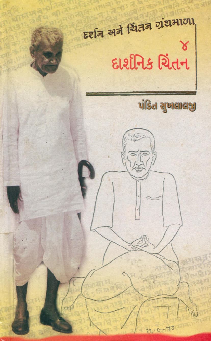 First page of Darshanik Chintan