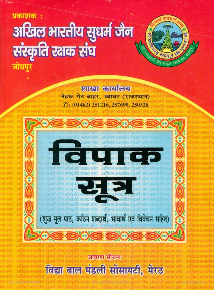 First page of Vipak Sutra