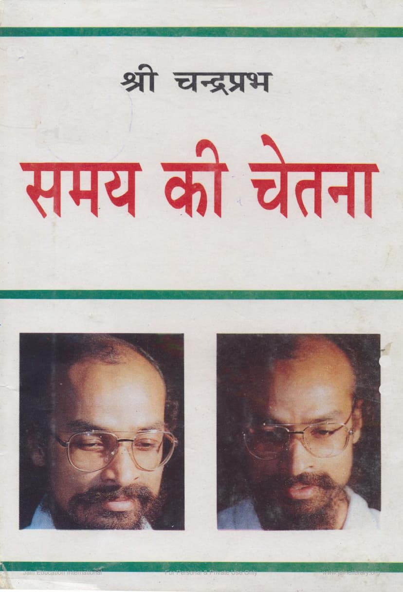 First page of Samay Ki Chetna