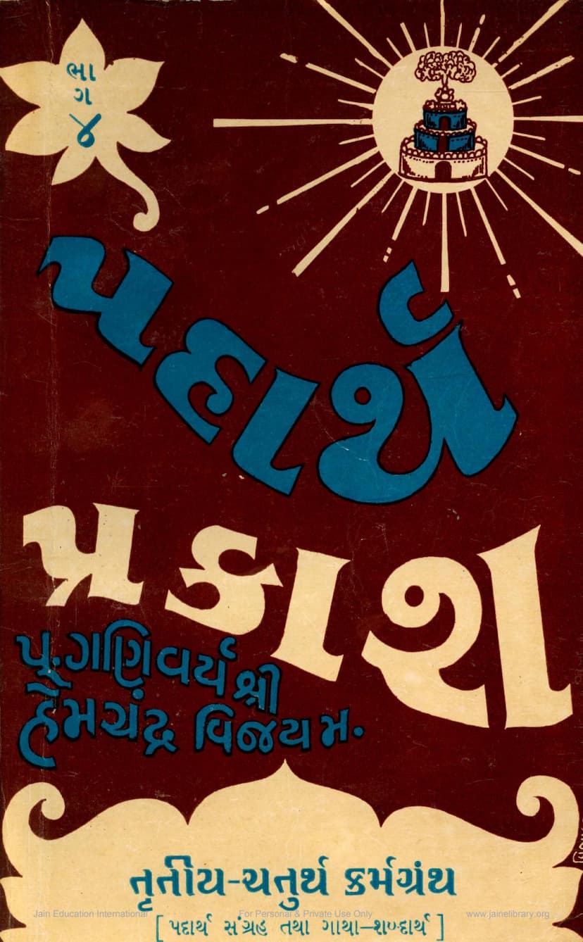 First page of Padarth Prakash Part 04