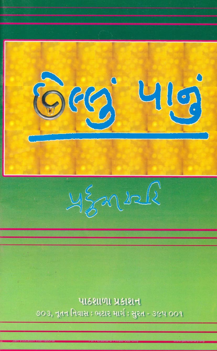 First page of Chellu Panu