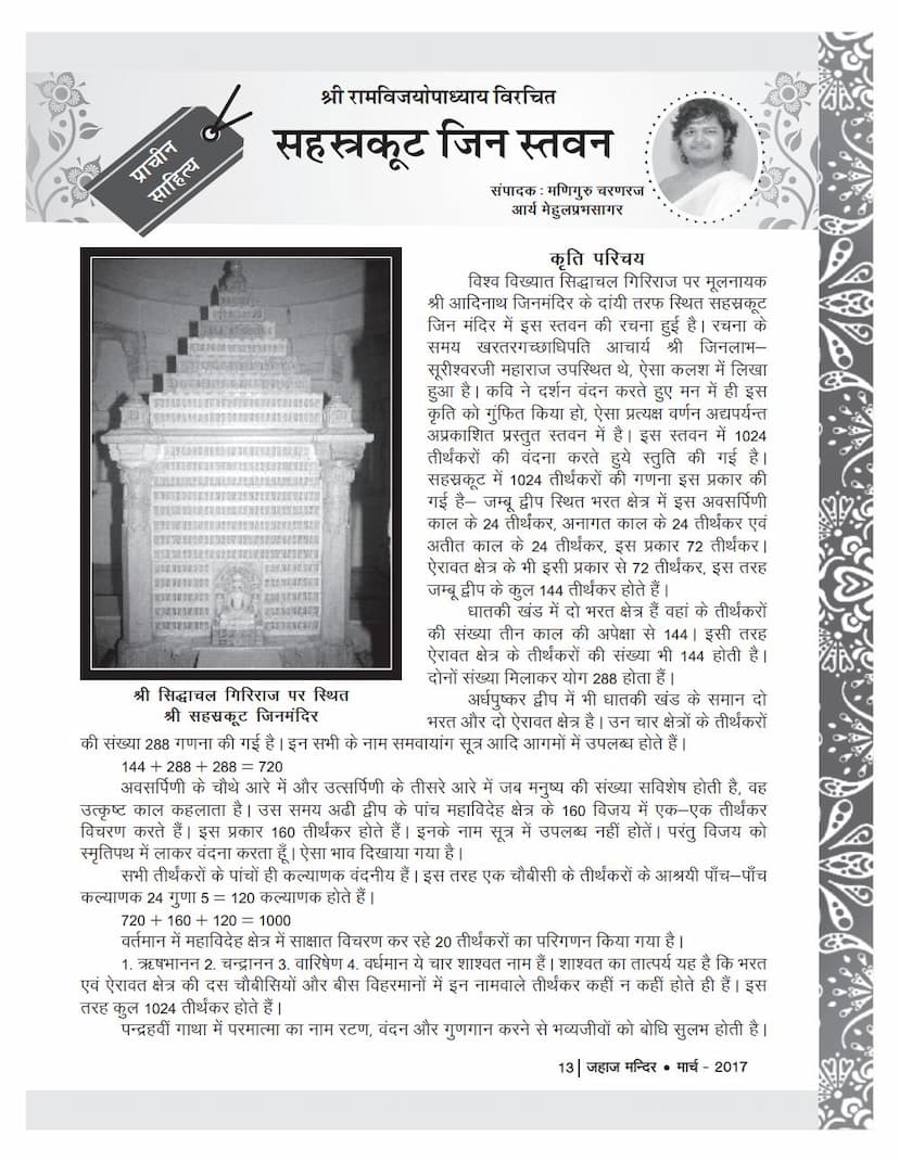 First page of Sahasrakoot Jin Stavan