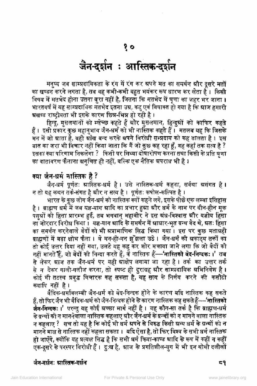 First page of Jain Darshan Astik Darshan