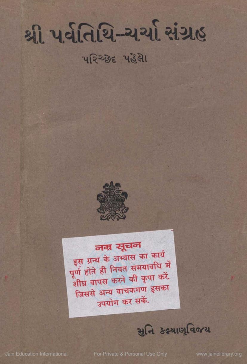First page of Parvatithi Charcha Sangrah