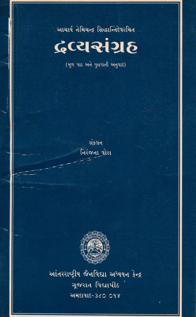 First page of Dravya Sangraha