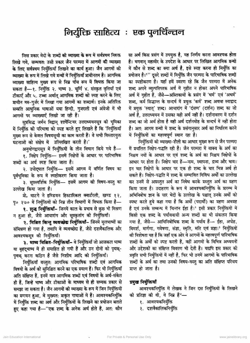 First page of Niryukti Sahitya Ek Punarchintan