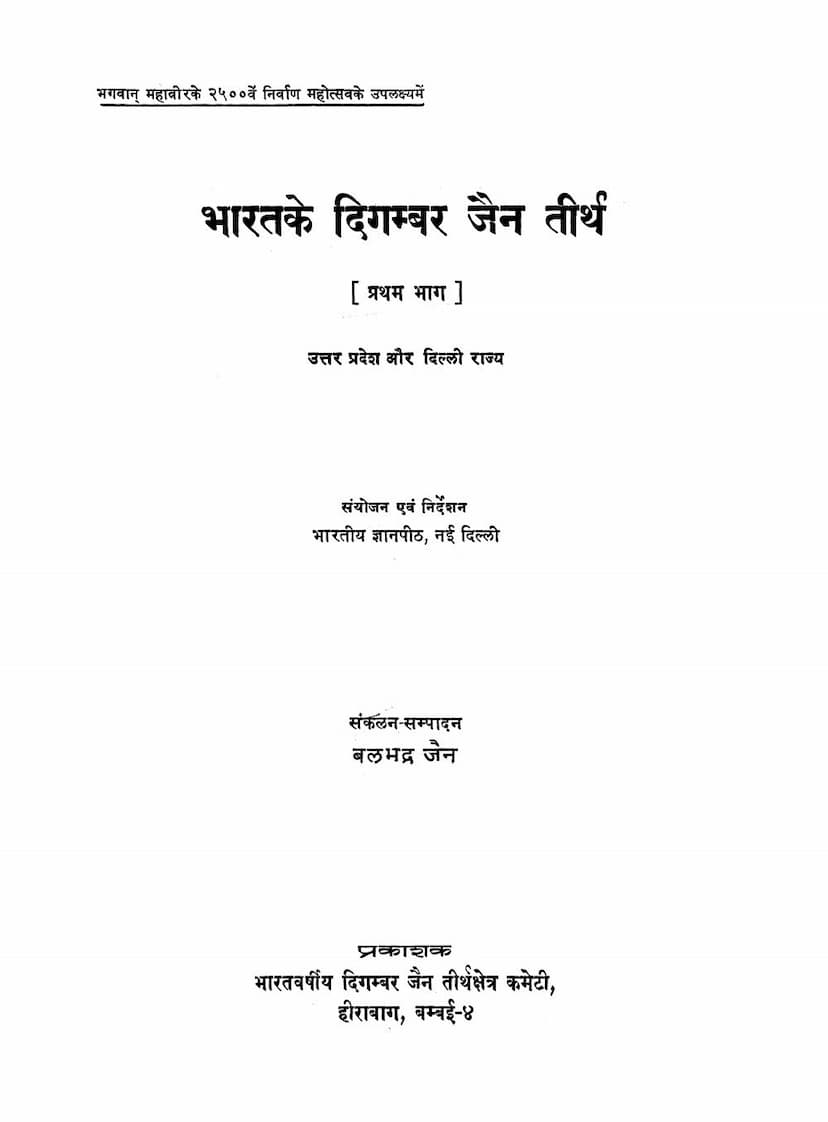 First page of Bharat Ke Digambar Jain Tirth Part 1