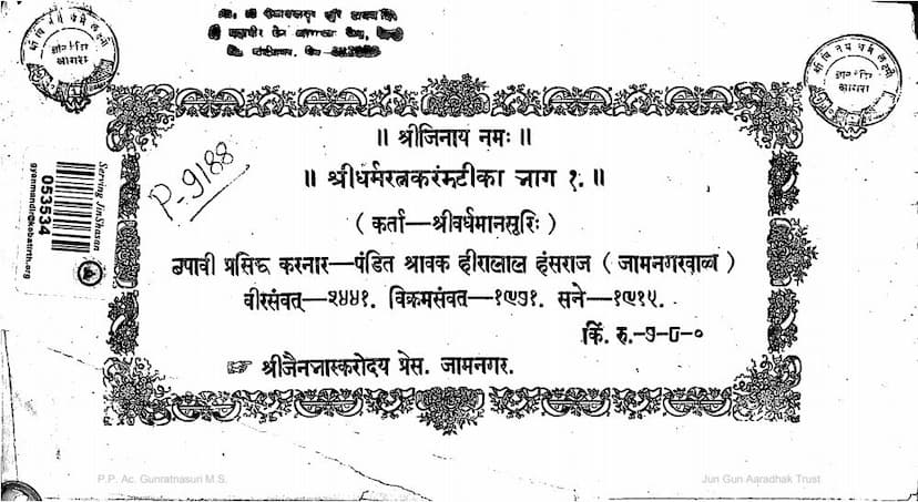 First page of Dharmratna Karanda Tika Part 01