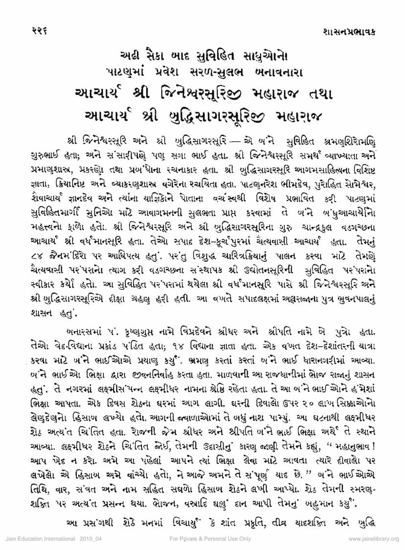 First page of Jineshwarsuri Tatha Buddhisagarsuri