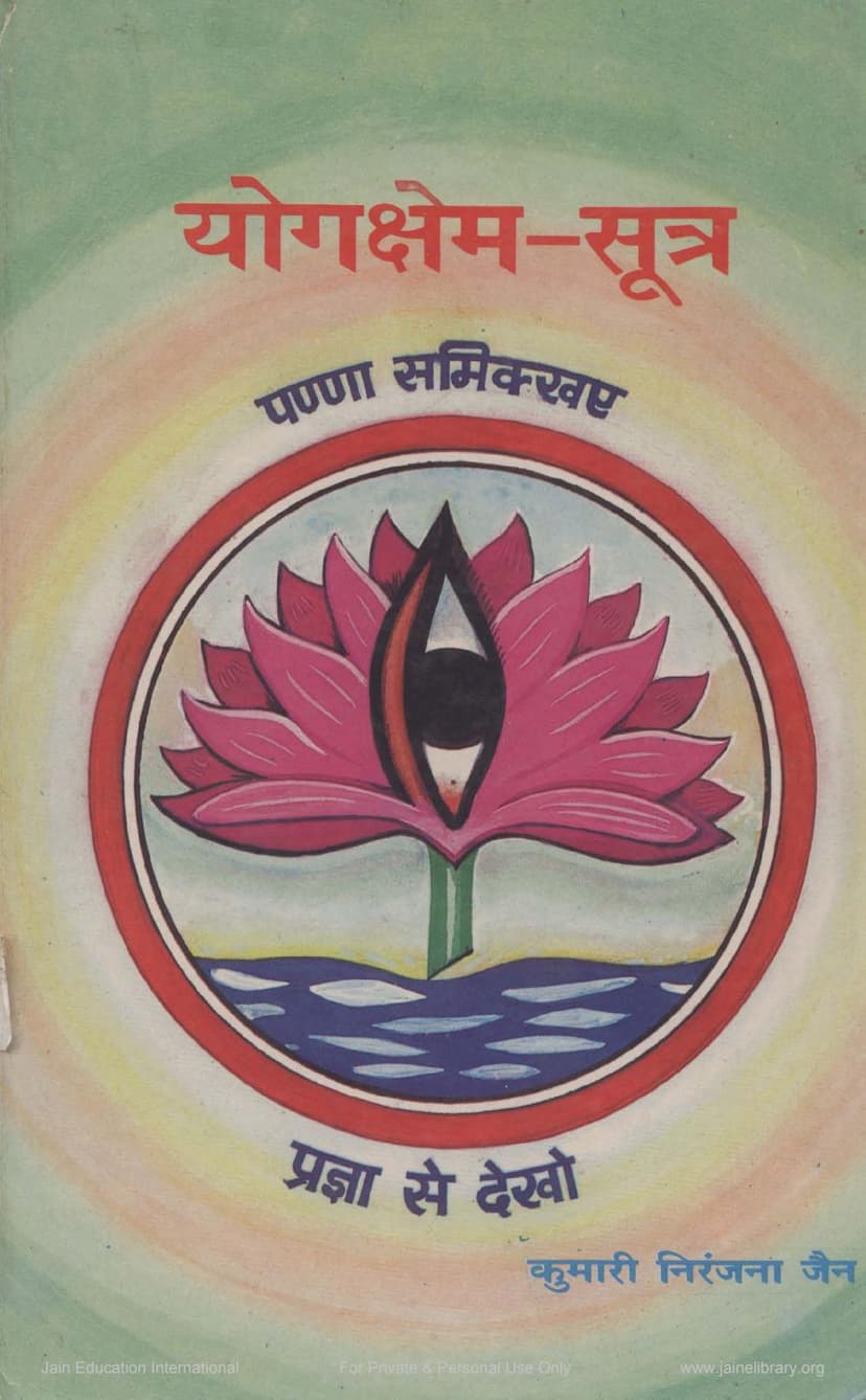 First page of Yogakshema Sutra