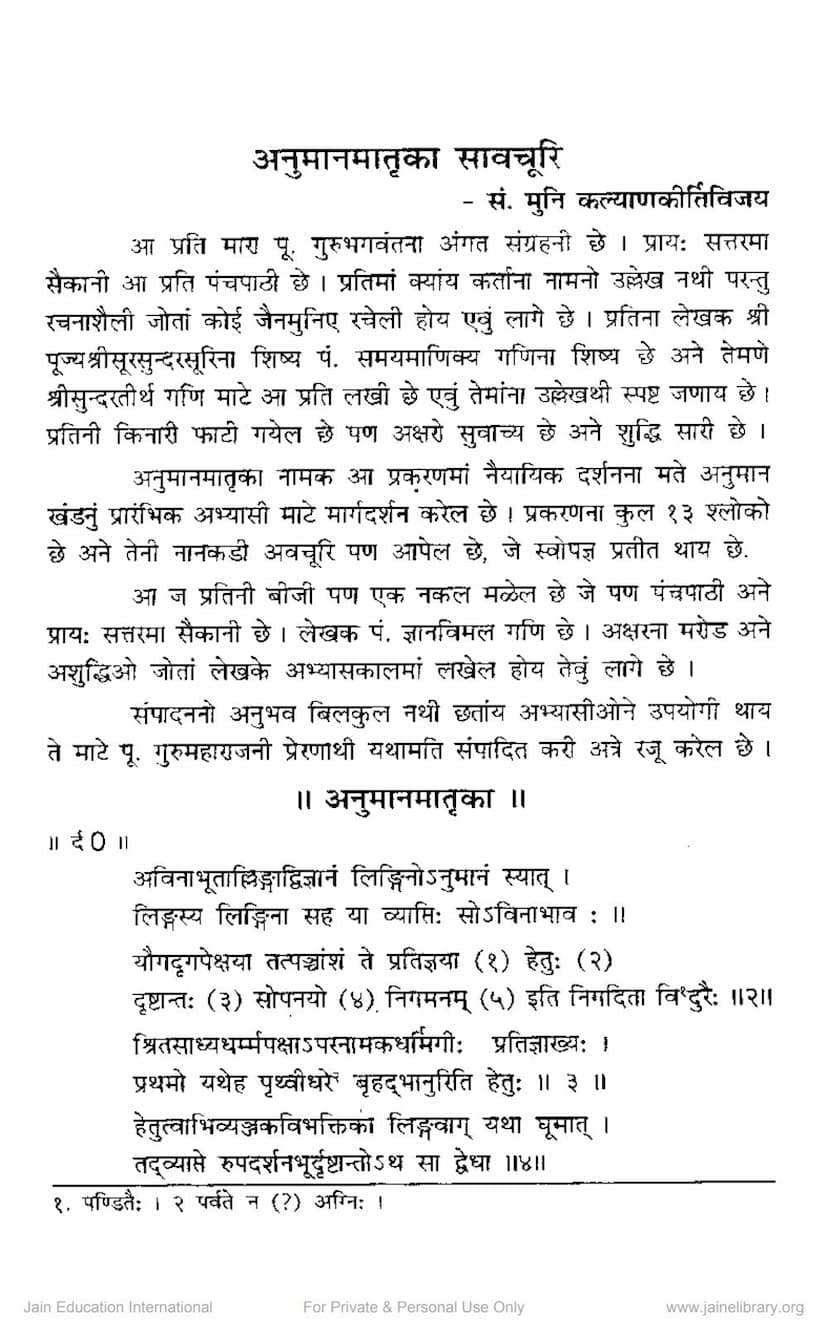 First page of Anuman Matruka Savchuri