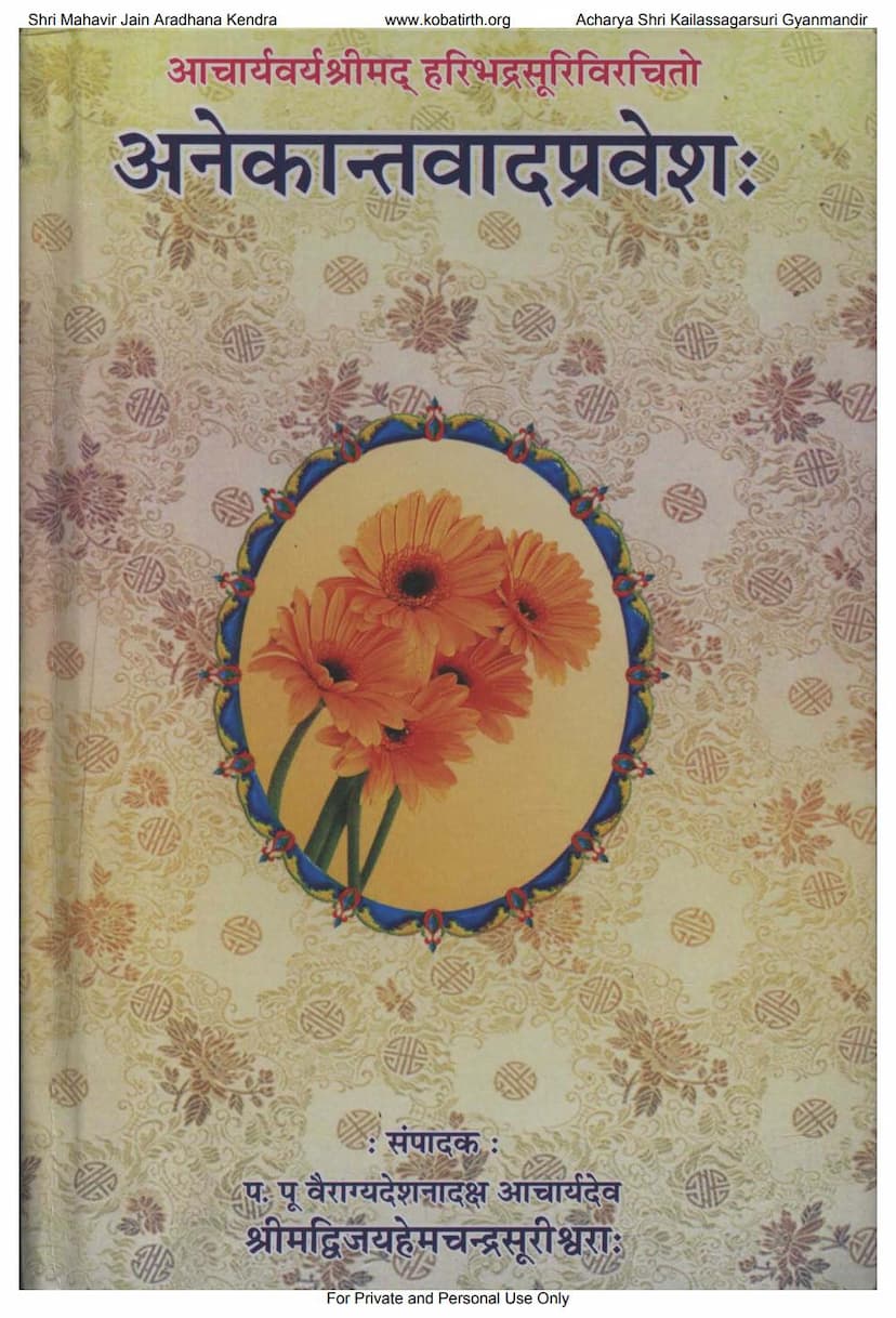 First page of Anekantvad Pravesh