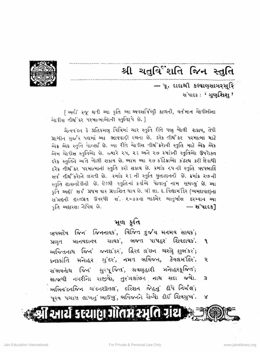 First page of Chaturvinshati Jin Stuti