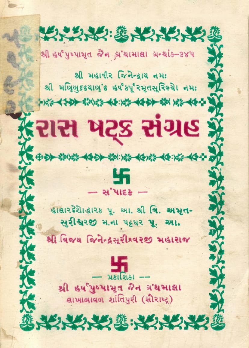 First page of Ras Shatak Sangraha