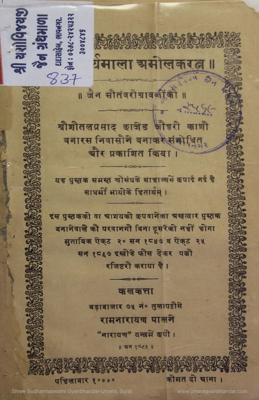 First page of Sarv Tirtho Ki Vyavastha