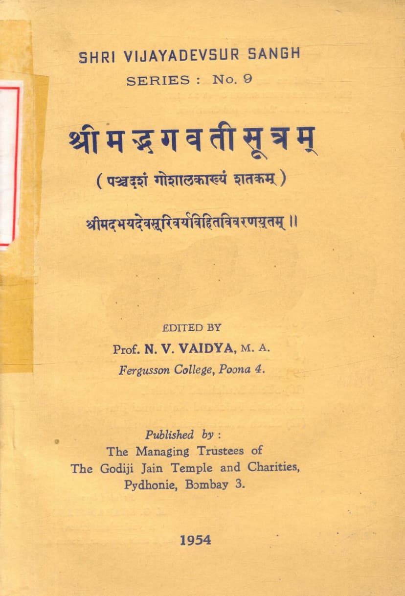 First page of Bhagwati Sutram