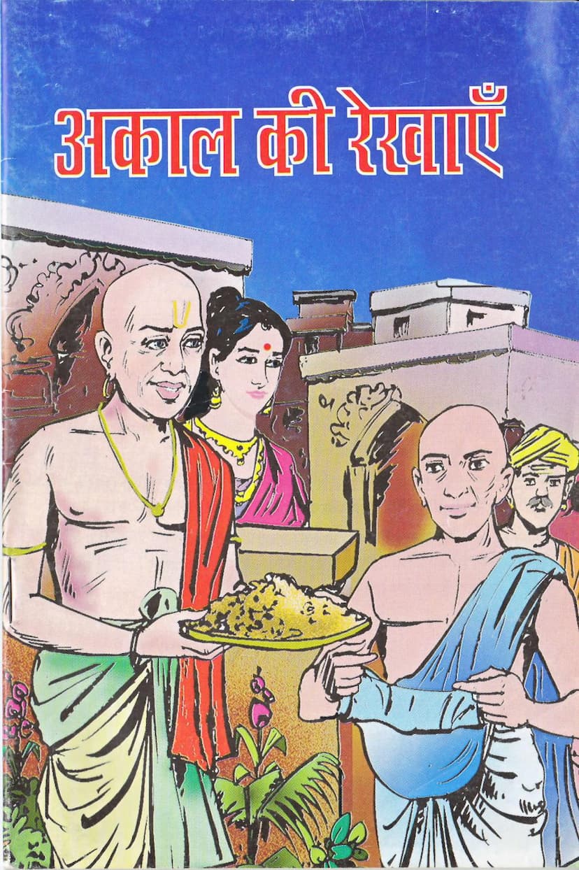 First page of Akaal Ki Rekhaein