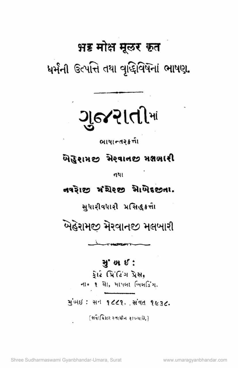 First page of Dharmni Utpatti Tatha Vruddhi Vishena Bhashan