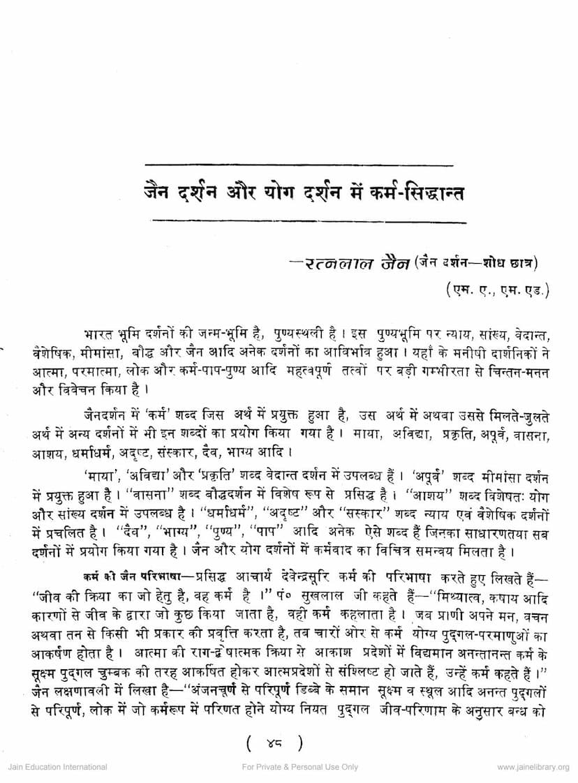 First page of Jain Darshan Aur Yoga Darshan Me Karmsiddhant