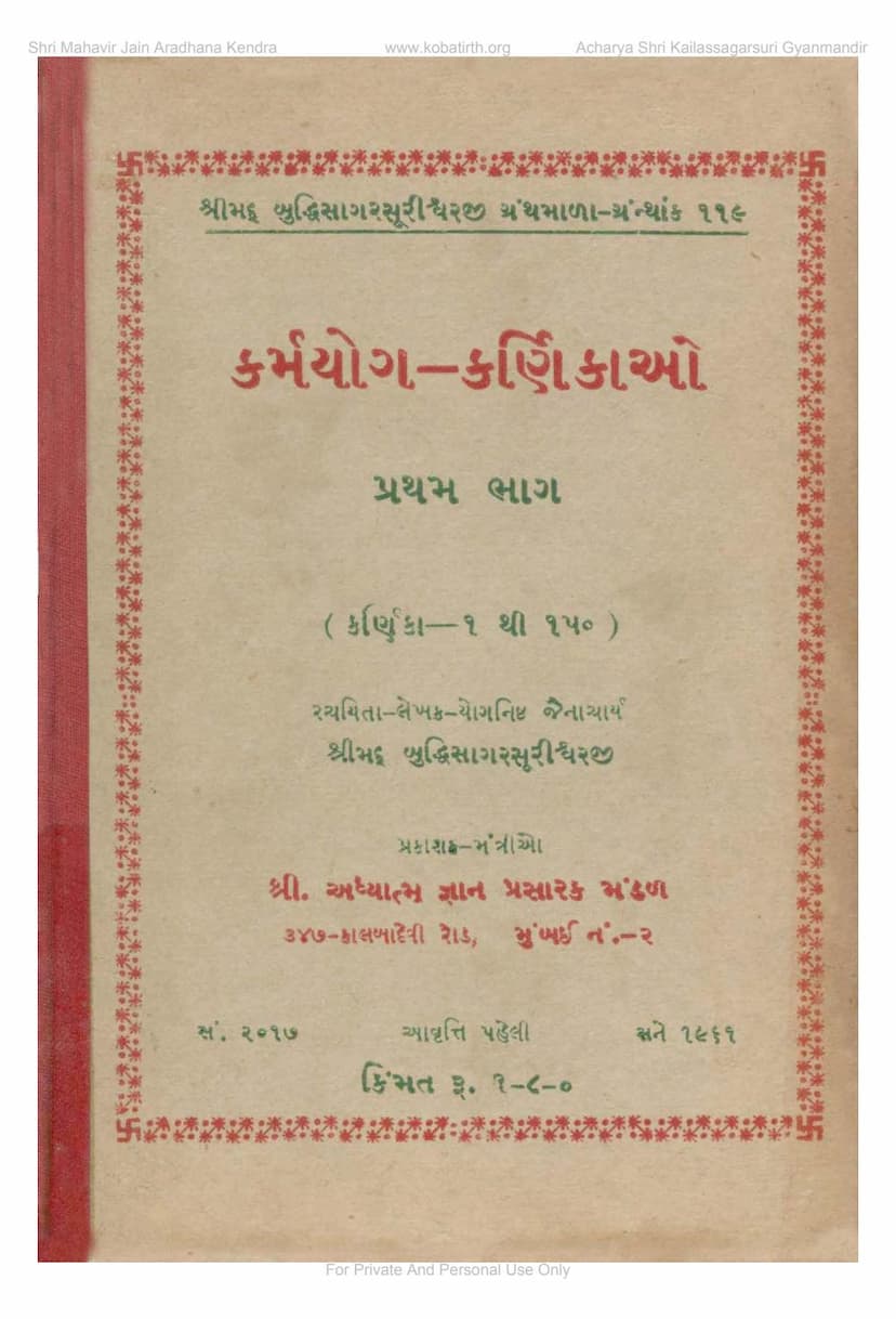 First page of Karmayoga Karnikao Part 1