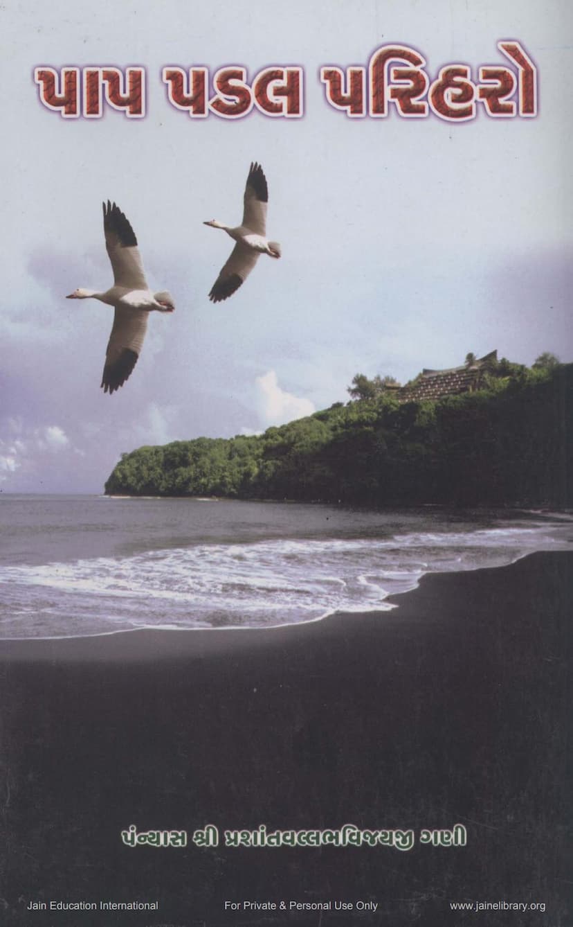 First page of Paap Padal Pariharo