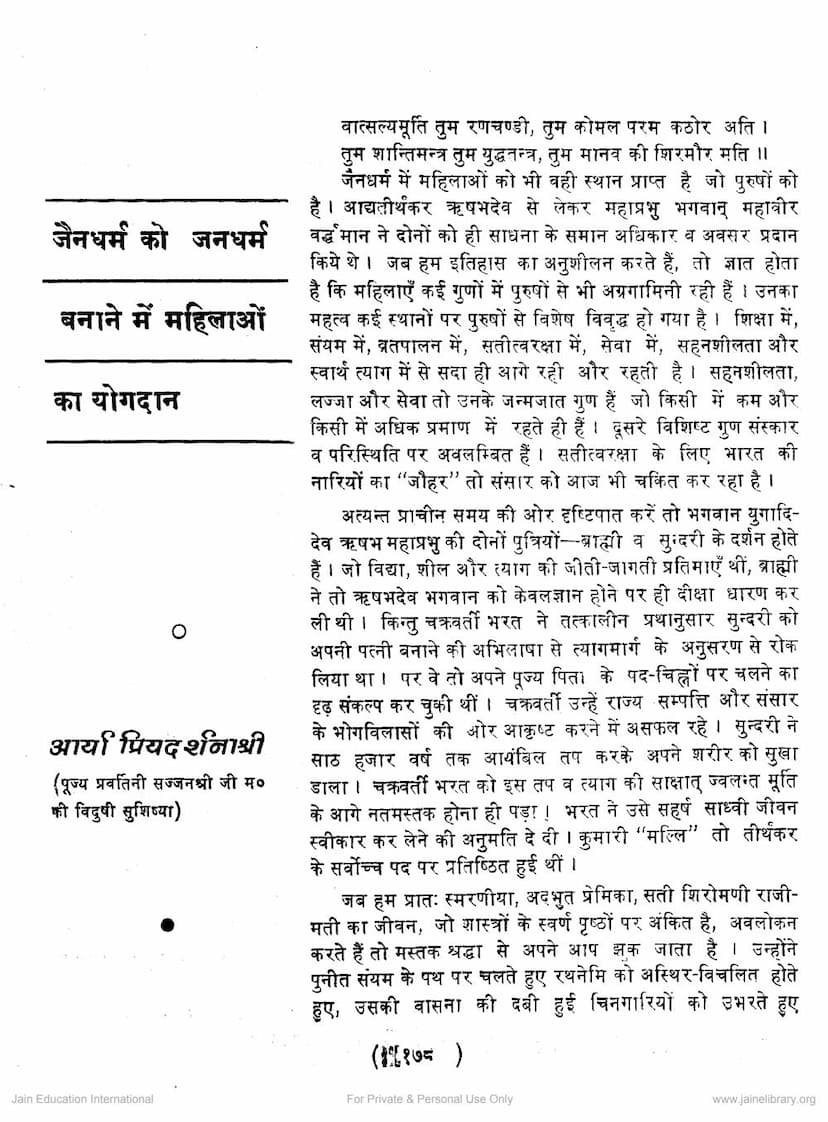 First page of Jain Dharm Ko Jain Dharm Bananeme Mahilao Ka Yogadan