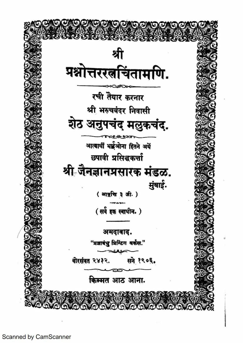 First page of Prashnottar Chintamani