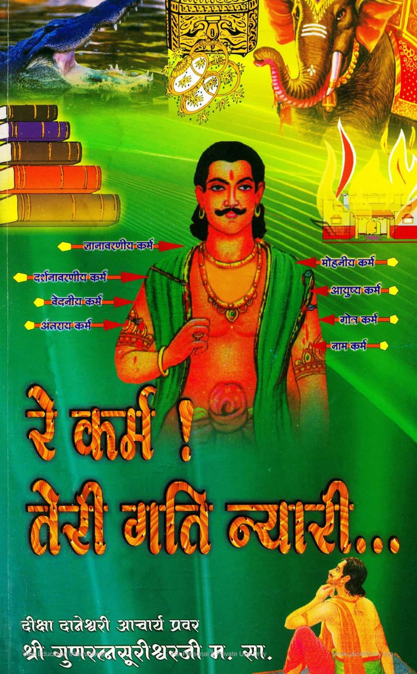 First page of Re Karm Teri Gati Nyari