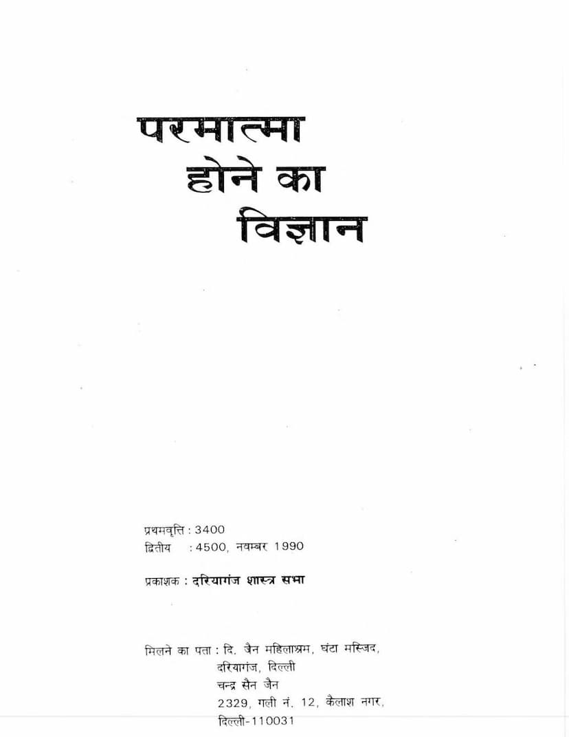First page of Parmatma Hone Ka Vigyana