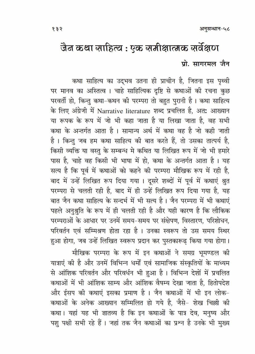First page of Jain Katha Sahitya Ek Samikshatamaka Sarvekshan