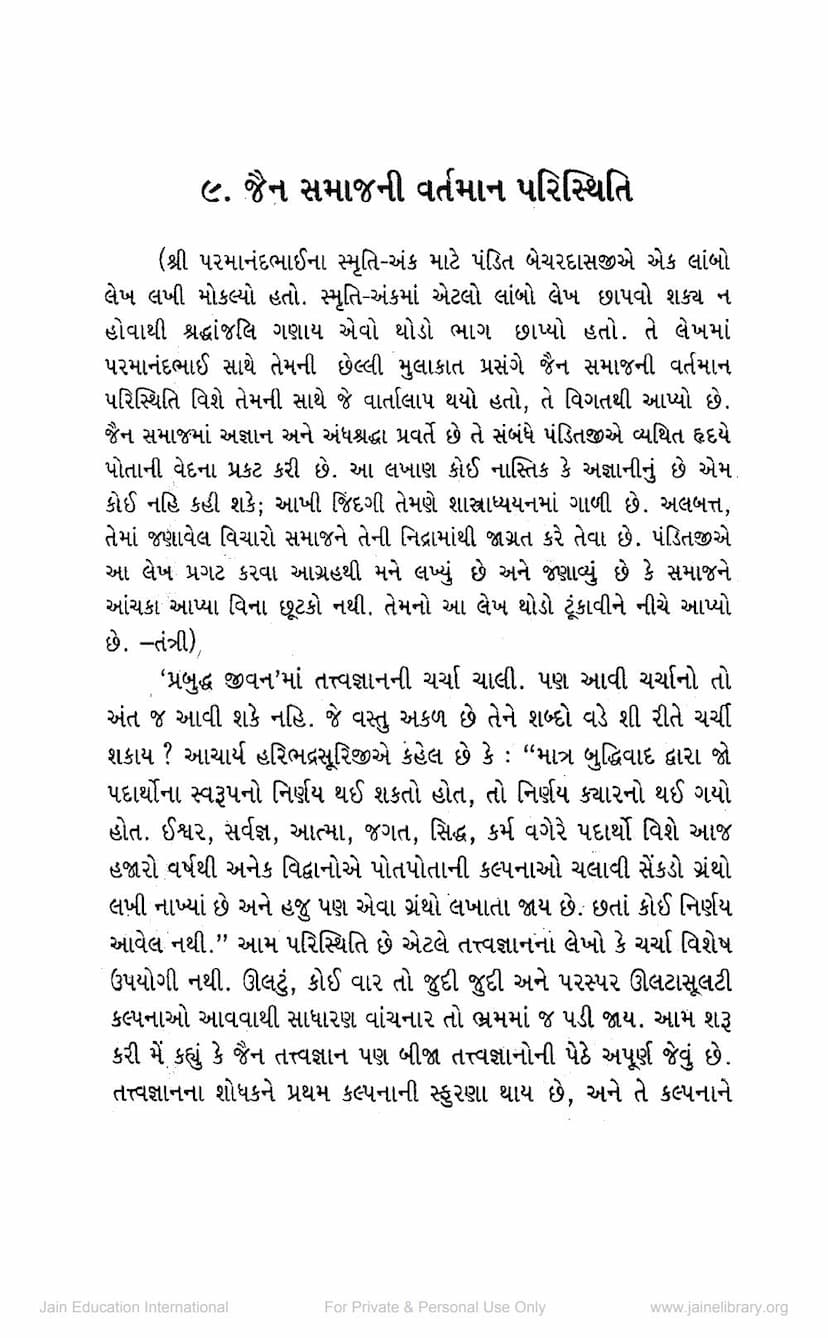First page of Jain Samajni Vartaman Paristithi