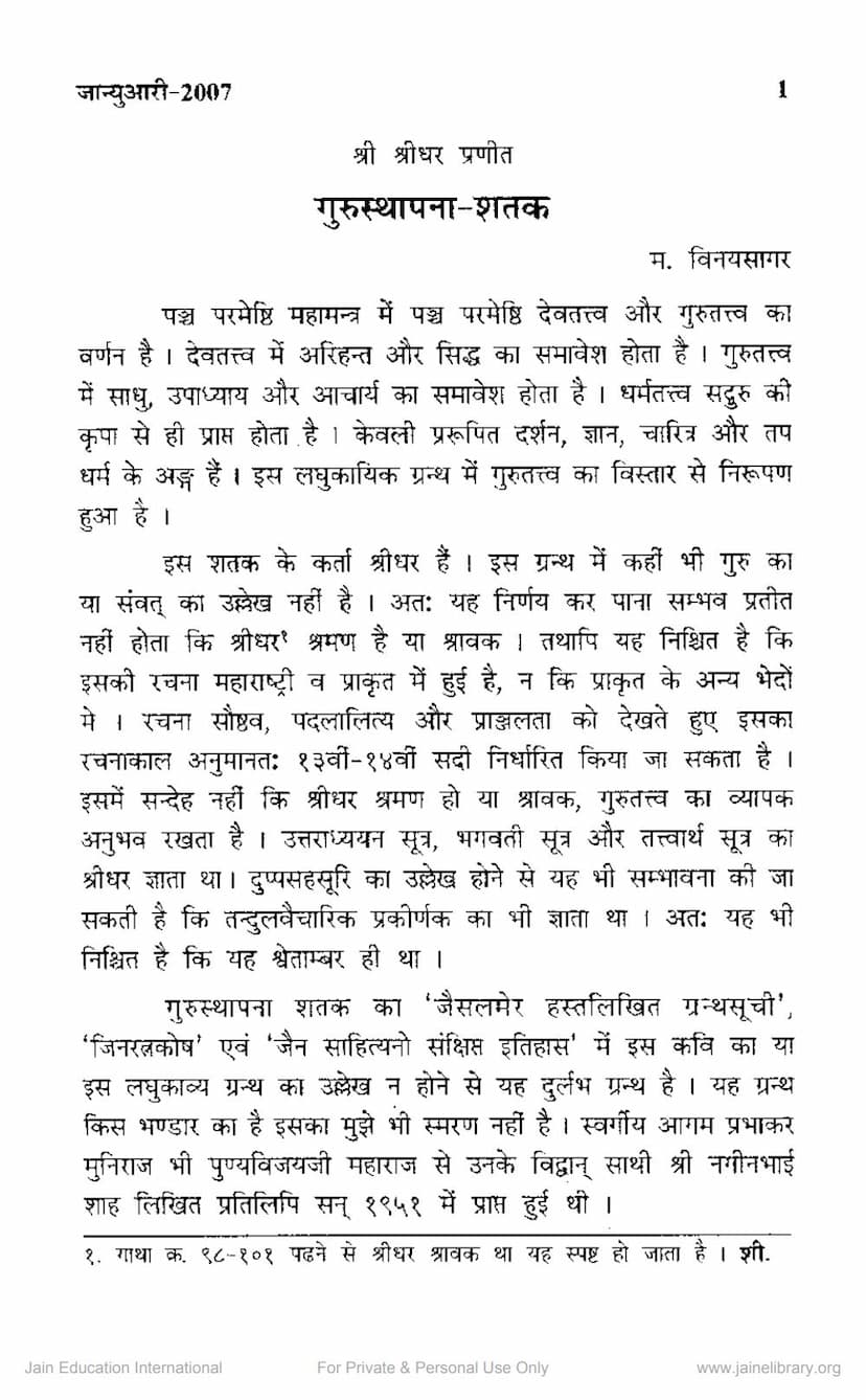 First page of Gurusthapana Shatak