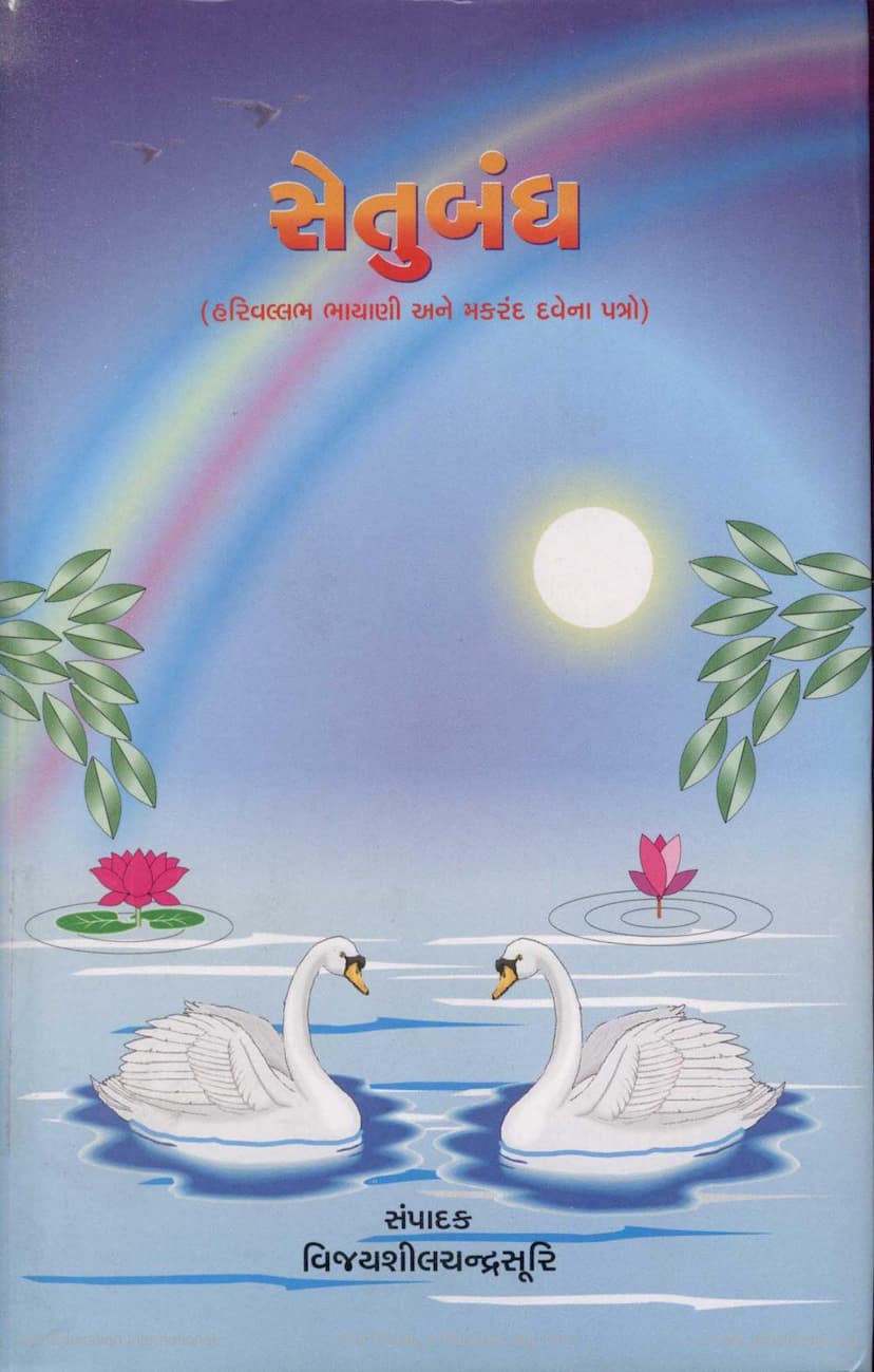 First page of Setubandha