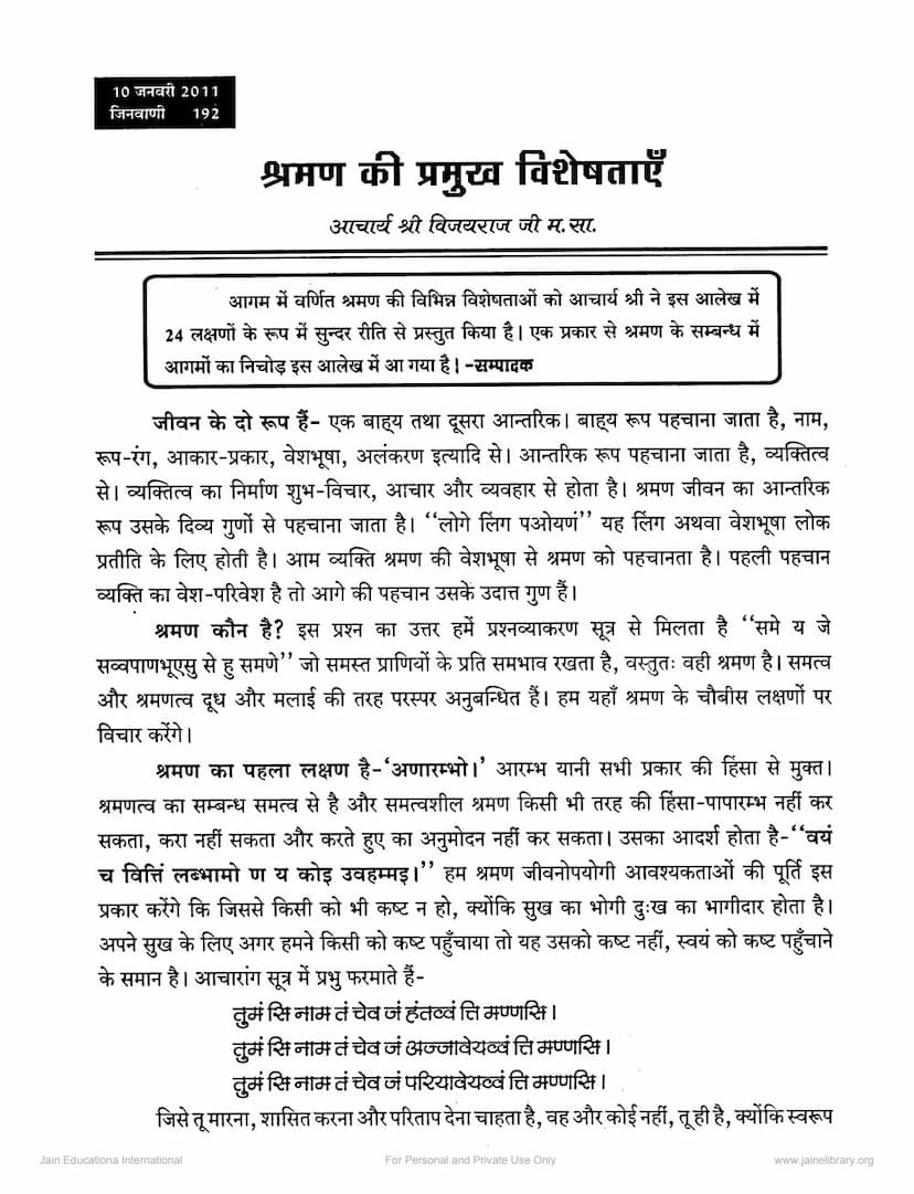 First page of Shraman Ki Pramukh Visheshtaye