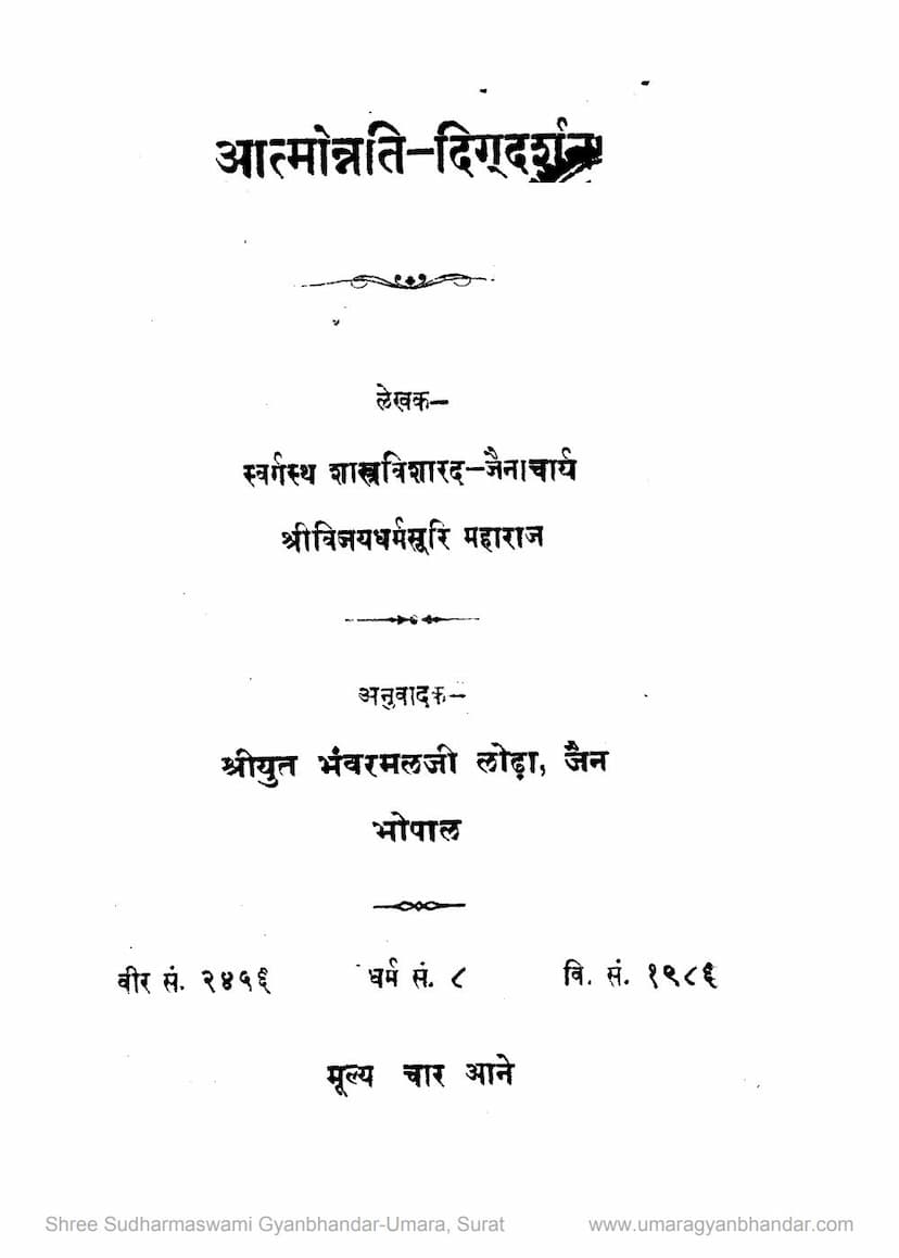 First page of Atmonnati Digdarshan